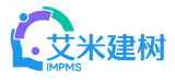 IMPMS艾米建树-工程项目全过程管理系统